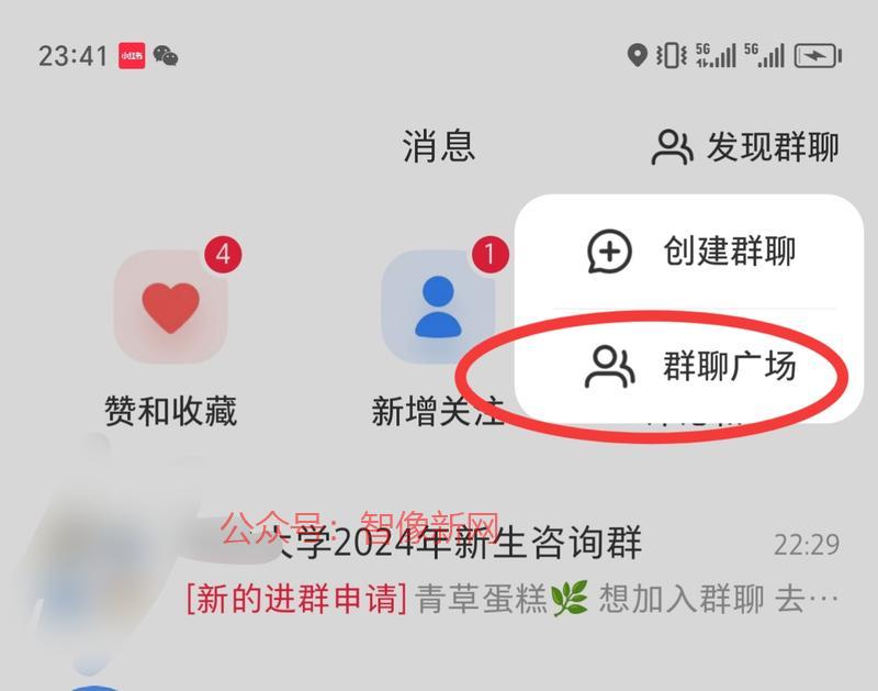 小红书的社群，可以被搜…#情报-搞钱情报论坛-网创交流-智像新网
